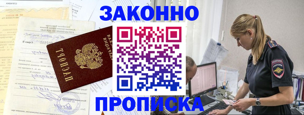 прописка от собственника в Апшеронске