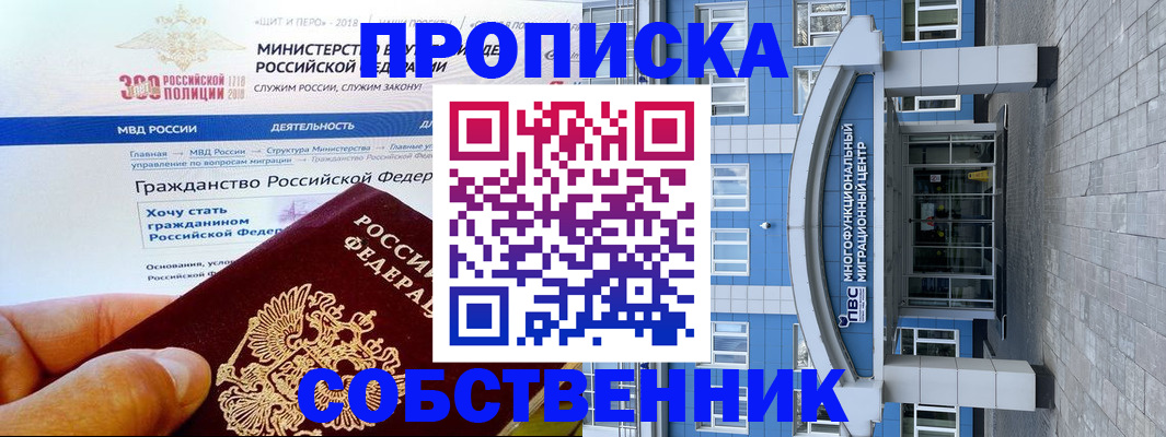 прописка законно в Апшеронске