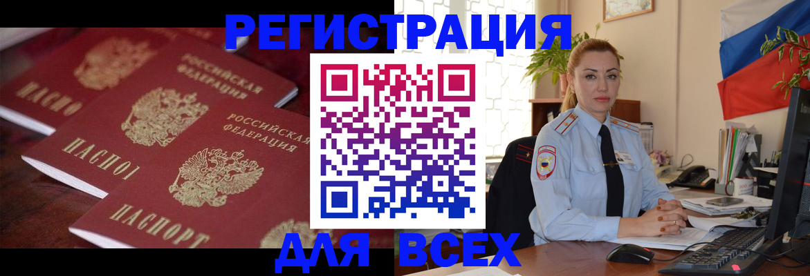 временная регистрация законно в Апшеронске