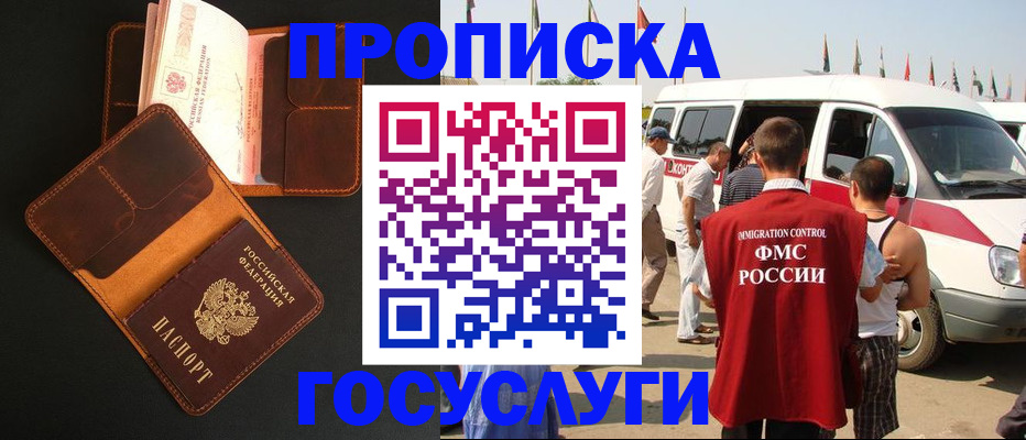 прописка законно в Апшеронске