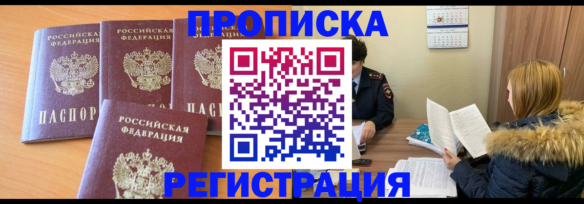 прописка для школы в Апшеронске